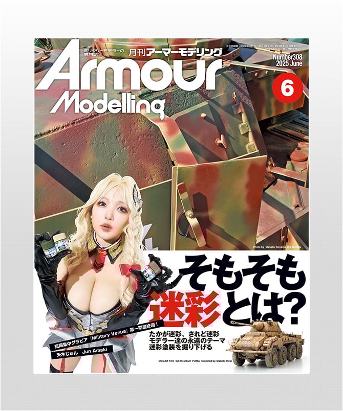Featured in &ldquo;Armor Modeling&rdquo; Magazine &ndash; June 2025 Issue